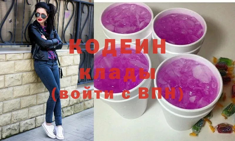 Кодеиновый сироп Lean Purple Drank  Алапаевск 